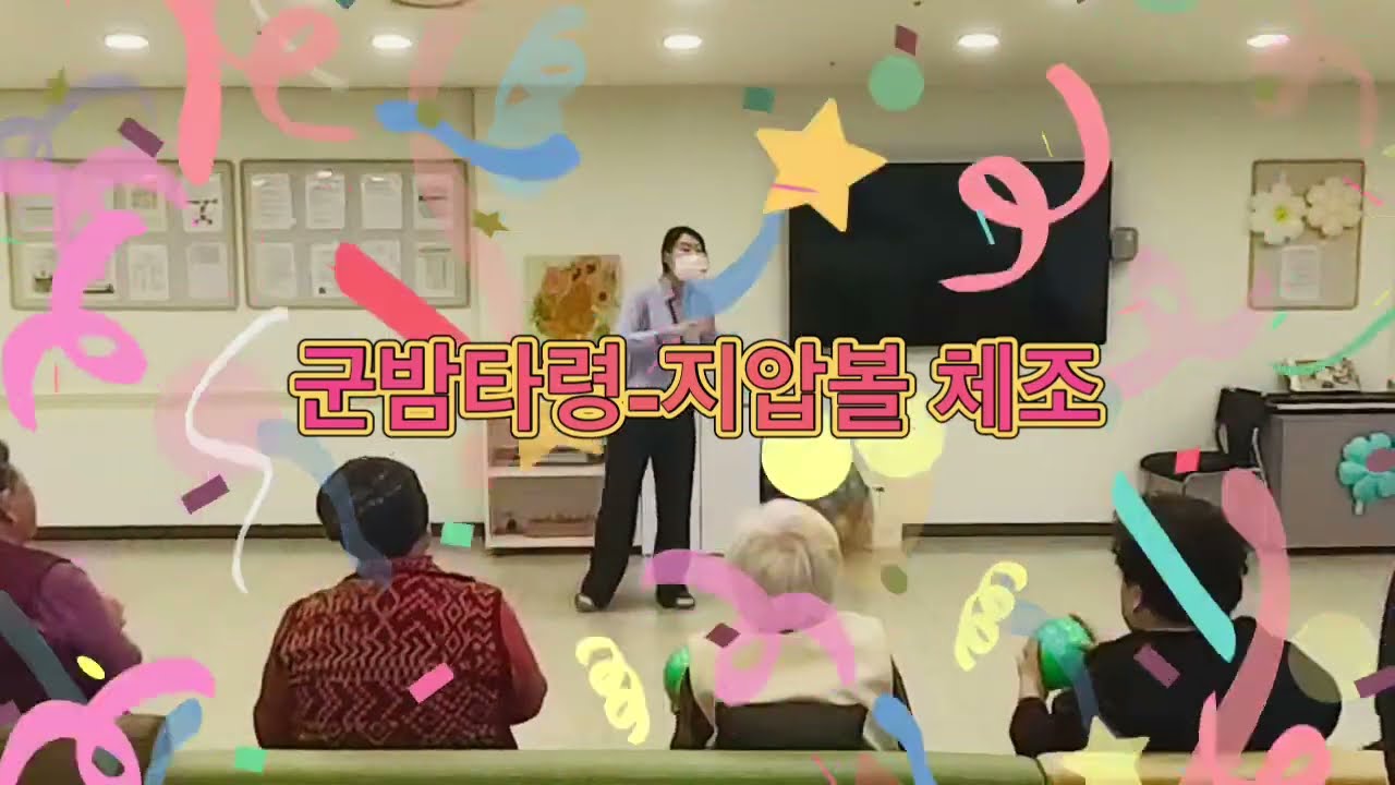 🌰군밤타령🌰 지압볼 체조