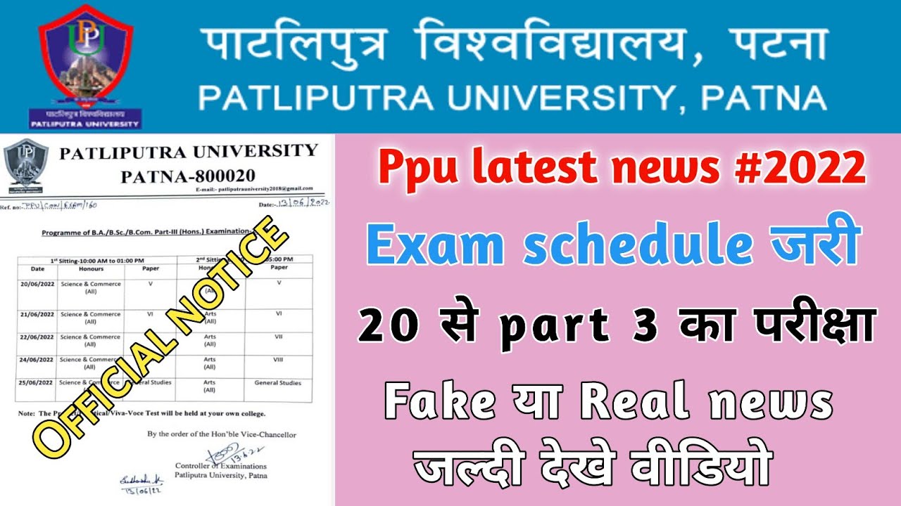 PPU Part 3 Exam schedule Date जारी 2022 || ppu part 1/2/3 exam date जारी 2022 | ppu part 1/2/3 exam