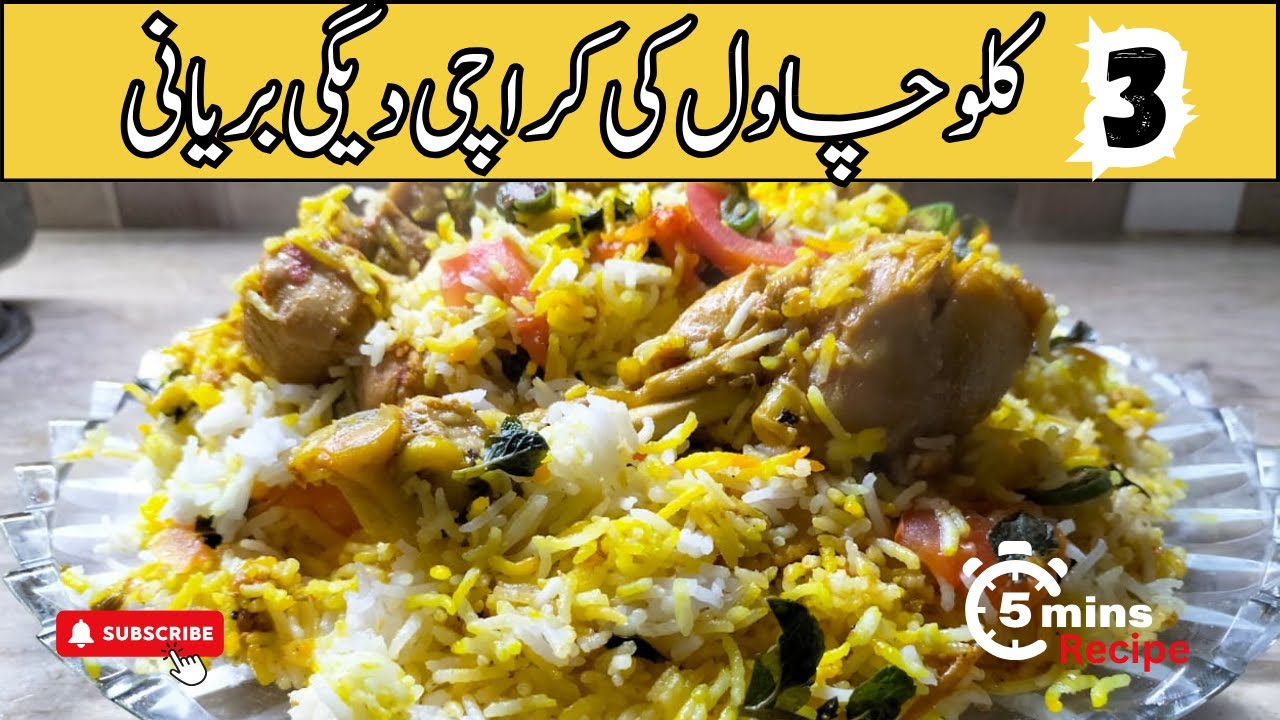 Karachi Biryani Recipe By Desi Recipes | کراچی بریانی بنانے کا طریقہ | Biryani Recipe |