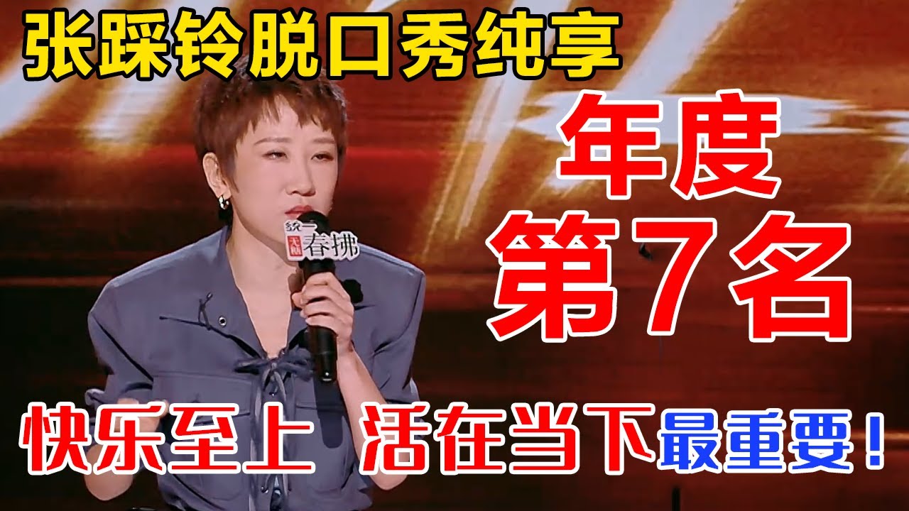 Zhang Cailing Review | The King of Stand-up Comedy2 | Super Comedy League
