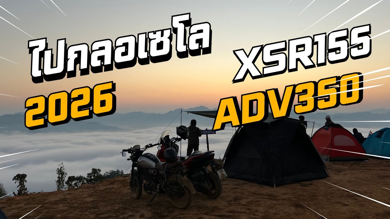 ขับ XSR155 และ ADV 350 ออกทริปบ้านกลอเซโล จ.แม่ฮ่องสอน