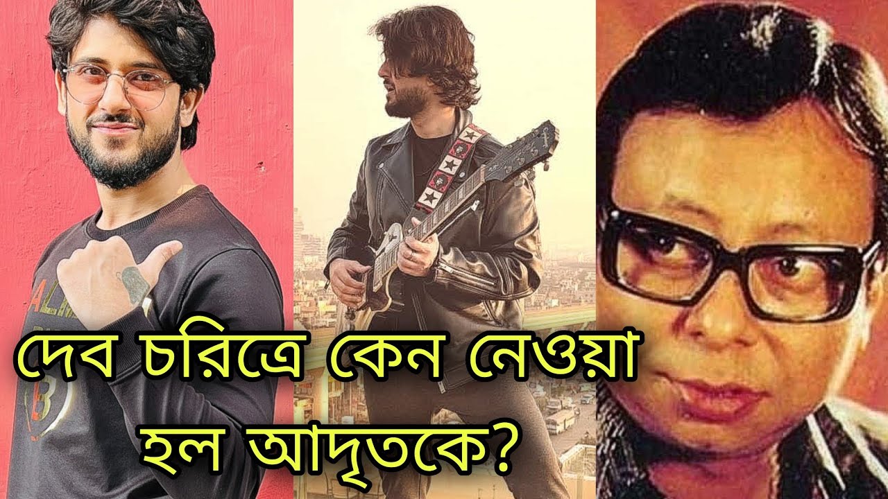 দেব চরিত্রে কাস্টিং নিয়ে মুখ খুললেন Adrit Roy! কী বললেন তিনি?