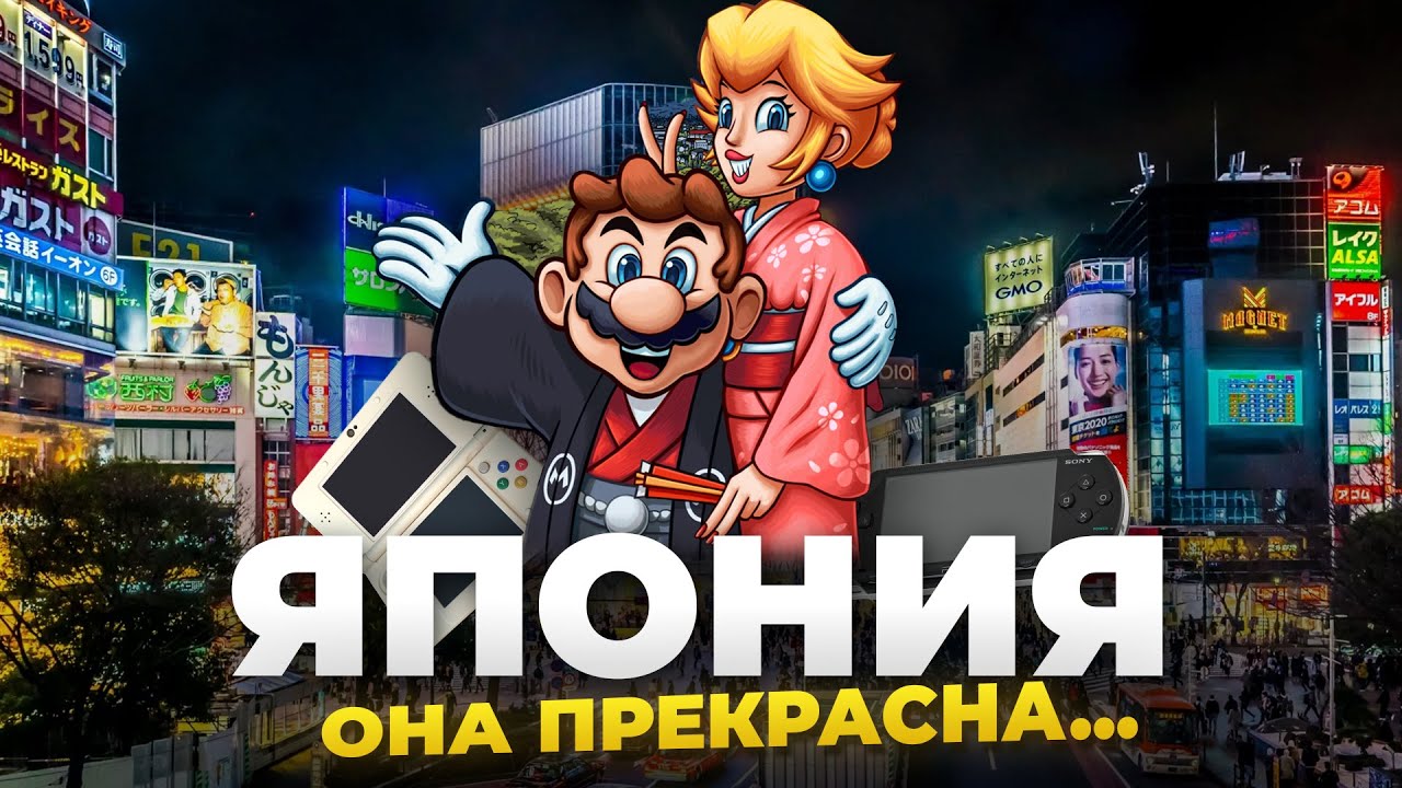 Япония: Токио, TGS и охота за ретро-играми