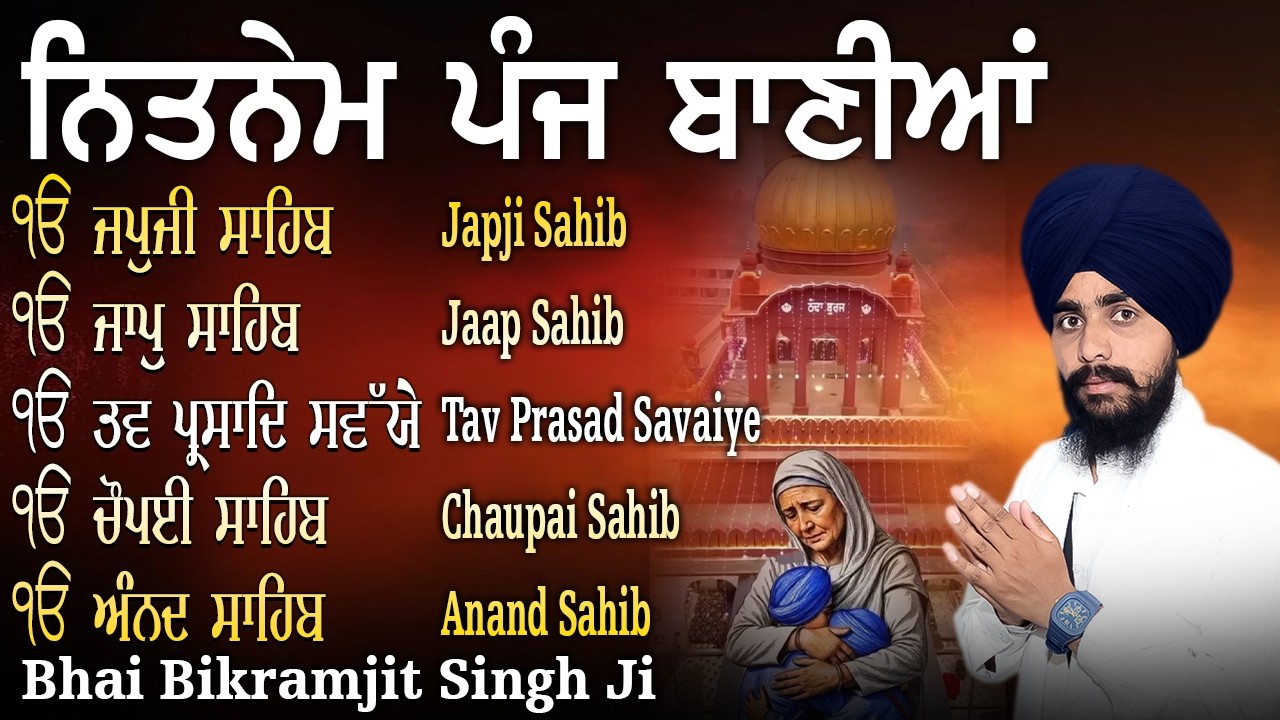 Panj Bani | Bhai Bikramjit Singh Ji | New path 2026 | Punjabi Devotional Bani | #bani #panjbania