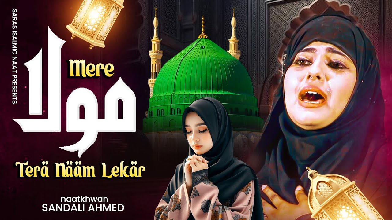 Mera Maula Tera Naam Lekar - Sandali Ahmed - 2026 New Sad Naat - Emotional Naat Sharif 2026 - Naats