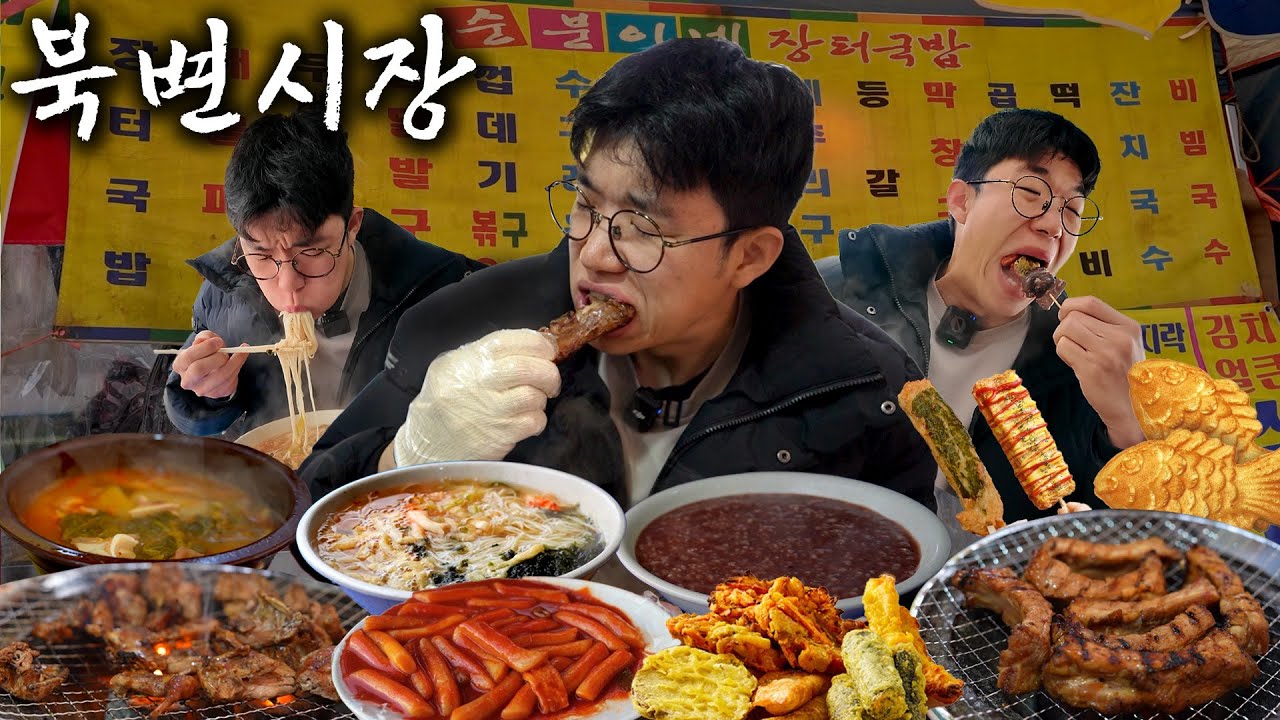 눈 펑펑 내리는날 시장음식은 진리다..  [등갈비, 잔치국수, 떡볶이, 메추리, 장터국밥, 순대, 어묵, 붕어빵, 식혜, 튀김, 핫바]