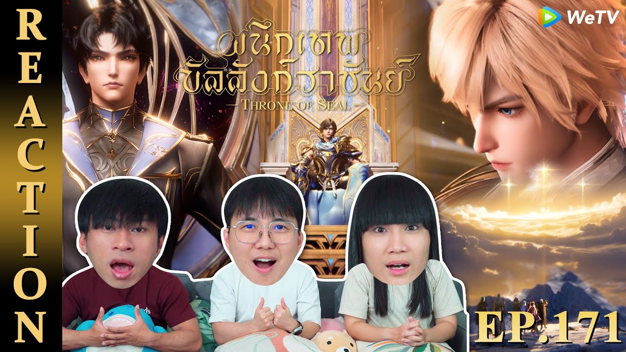 [REACTION] Throne of Seal ผนึกเทพบัลลังก์ราชันย์ (ซับไทย) | EP.171 | IPOND TV
