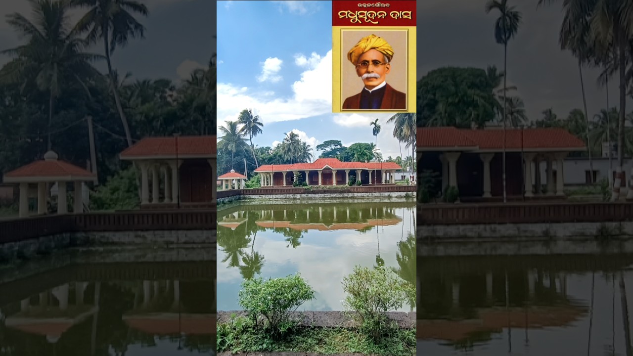 Utkal Gaurab Madhusudan Das ( ମଧୁସୂଦନ ଦାସ ) Birthplace, Satyabhamapur, ODISHA ( India ) 🇮🇳