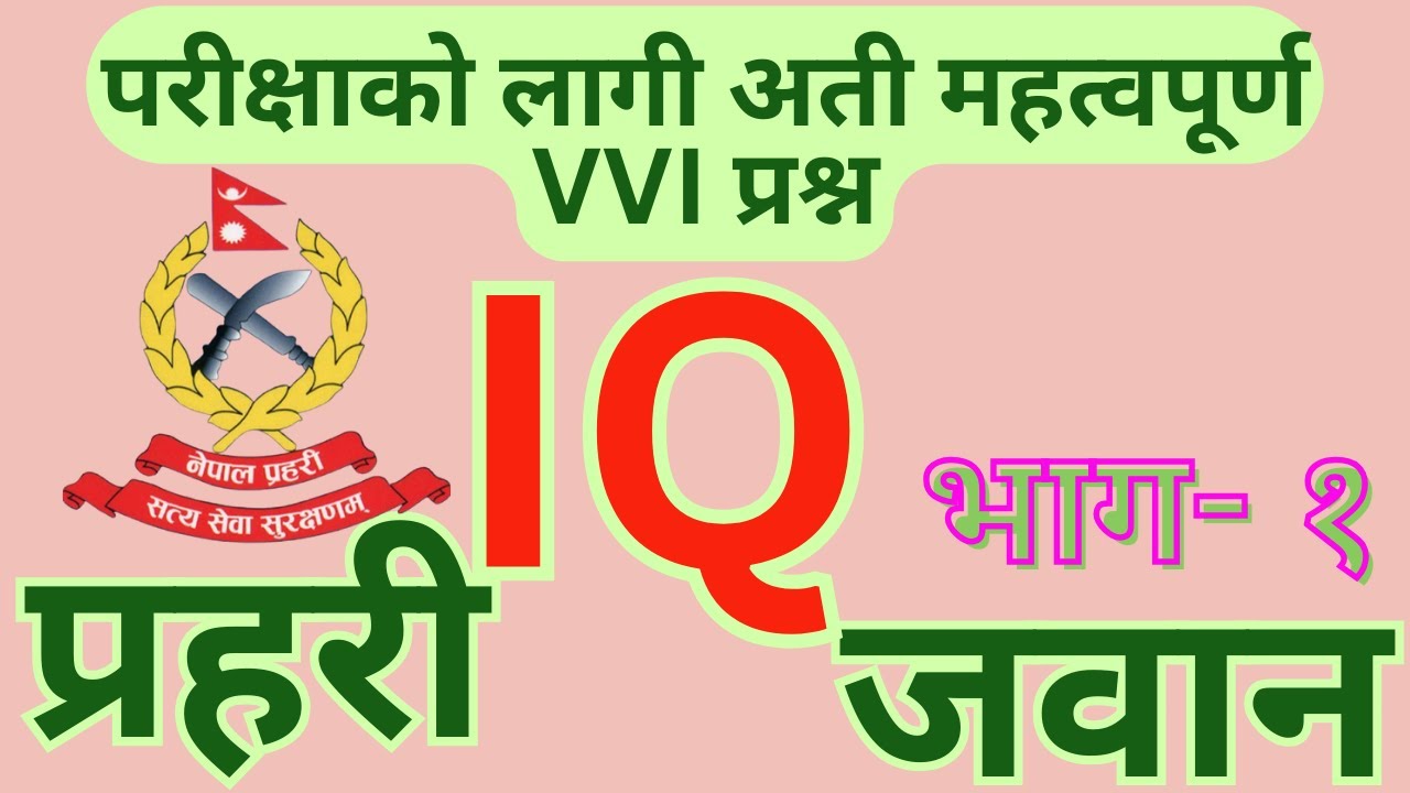 Nepal Police Jawan  Model Questions 2081| IQ | प्रहरी जवान लिखित प्रश्नपत्र 2081#jawanexam #jawaniq