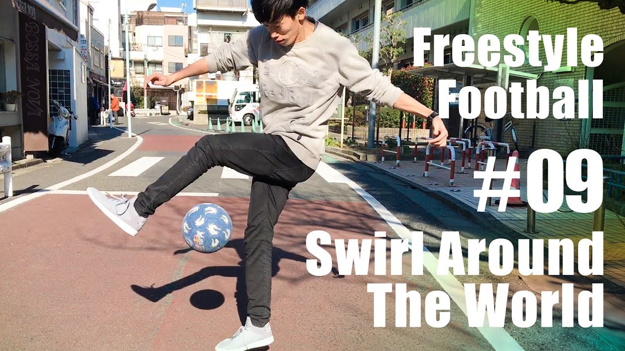 【スワール・アラウンド・ザ・ワールド】フリースタイルフットボール/リフティング技 #09 By Tokura | Funmee!! [ファンミー]  - Free Style Football -