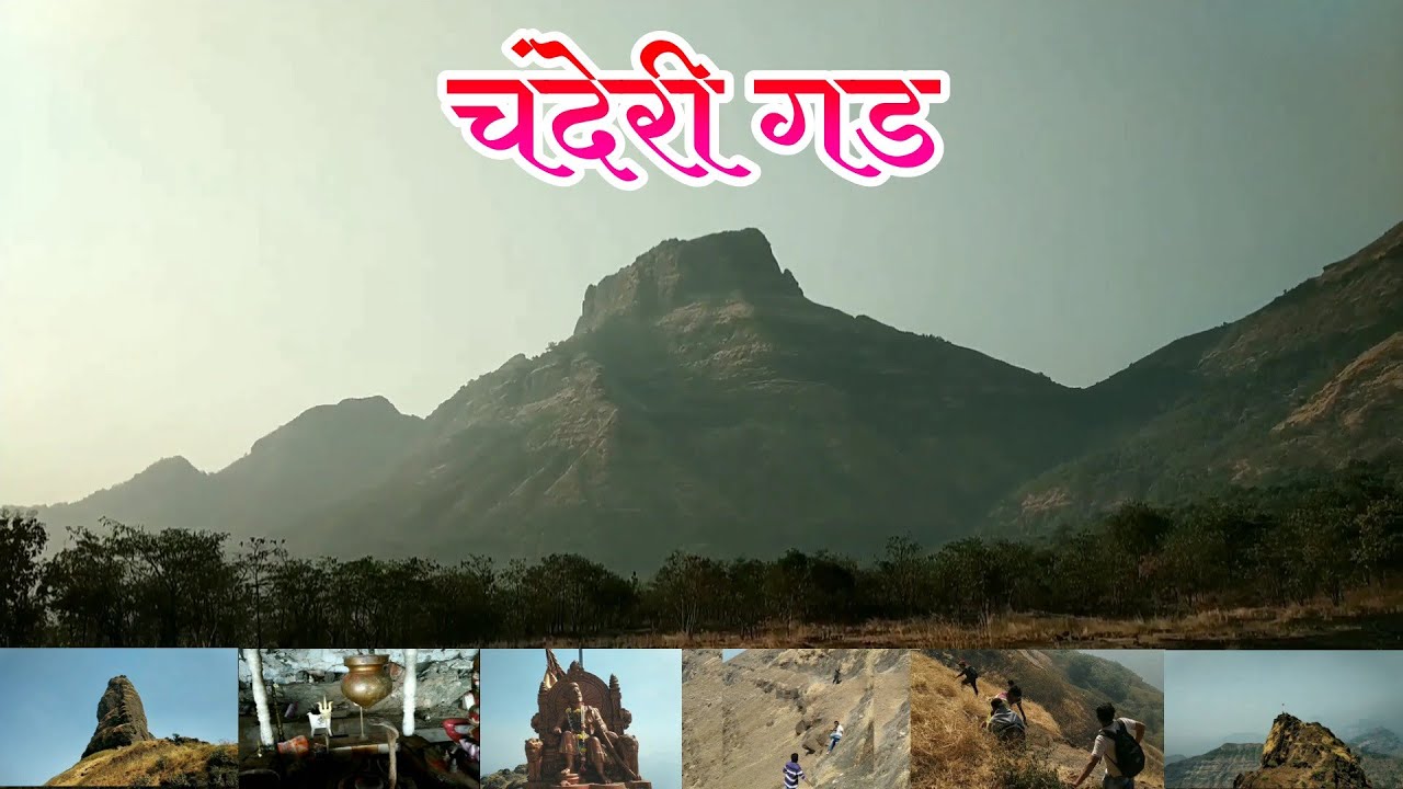 चंदेरी गड, बदलापूर, ठाणे, महाराष्ट्र | Chanderi Fort Badlapur, Thane, Maharashtra