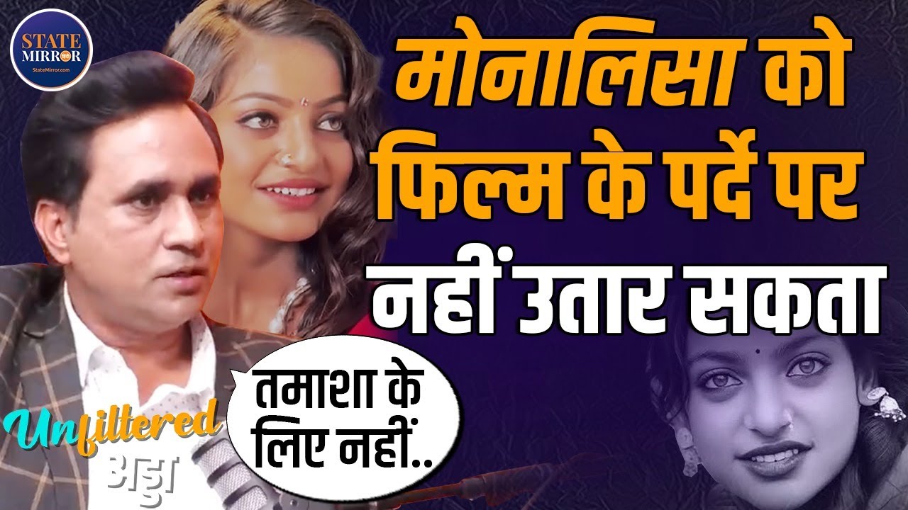 Viral Monalisa के Director पर लगे गंभीर आरोप, वायरल गर्ल ने बता दी सच्चाई | Sanoj Mishra