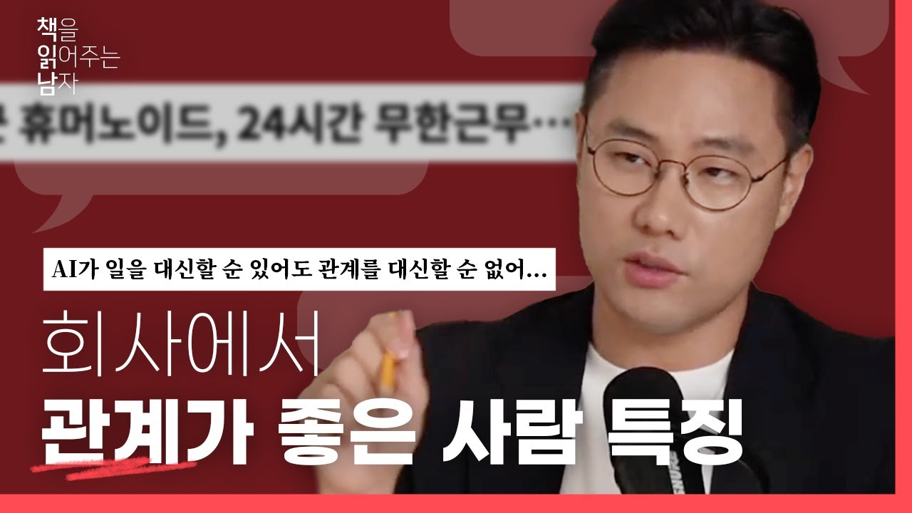 회사에서 관계가 좋은 사람