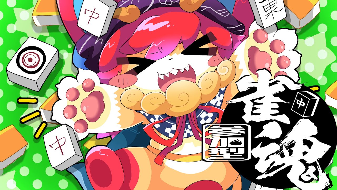 【雀魂】お昼！麻雀しましょ( 'ω')三麻参加型