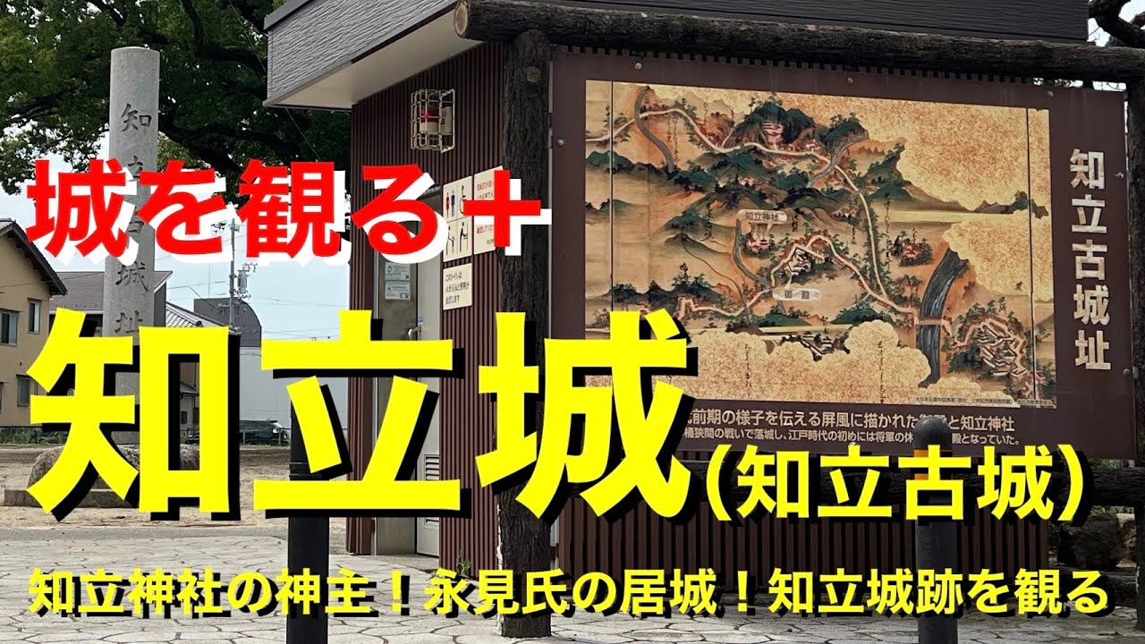 【城を観る＋】《知立城（知立古城）》2023 〜知立神社の神主！永見氏の居城！知立城跡を観る〜