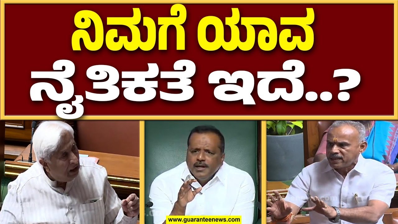 HK ಪಾಟೀಲ್ ಭಾಷಣದ ವೇಳೆ ಬಿಜೆಪಿ ಸದಸ್ಯರ ಆಕ್ರೋಶ..! | Guarantee News