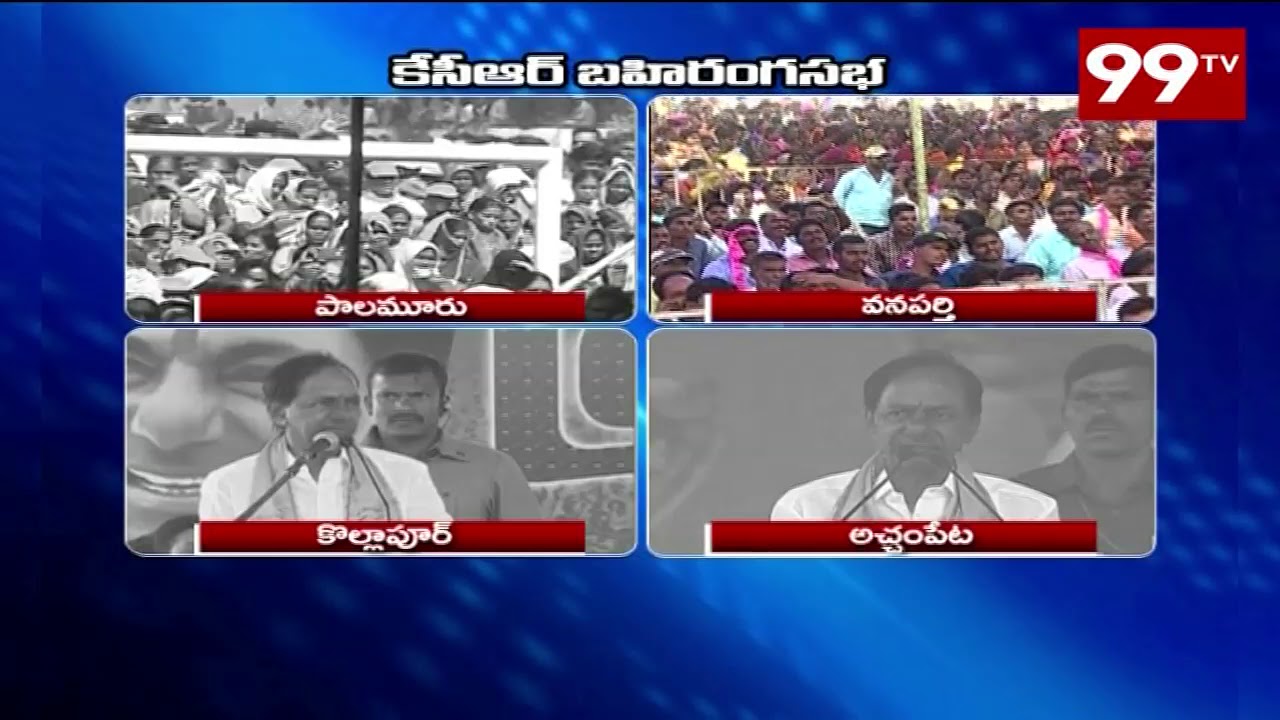 KCR Speech Highlights In Public Meetings | TRS Praja Ashirvada Sabha | TelanganaElections | 99TV