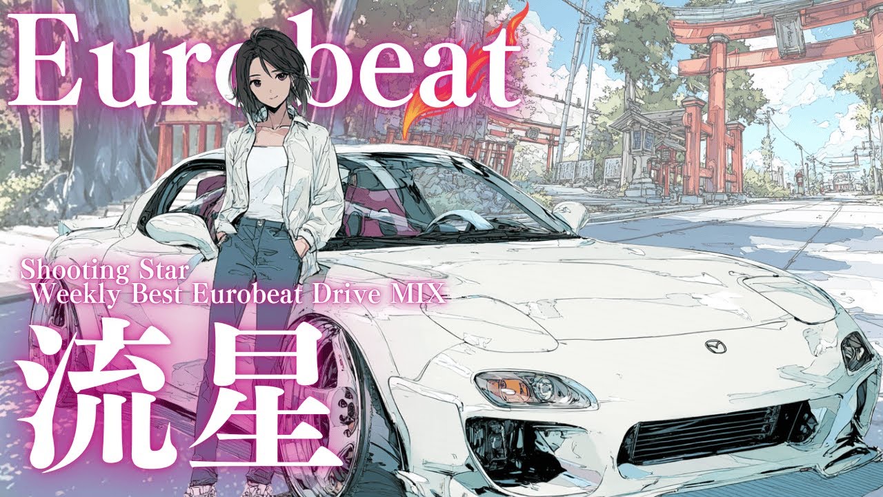 【Метеорный Рывок | Weekly Best】Прорви ночь на полной скорости | Nonstop Japanese Eurobeat Drive MIX