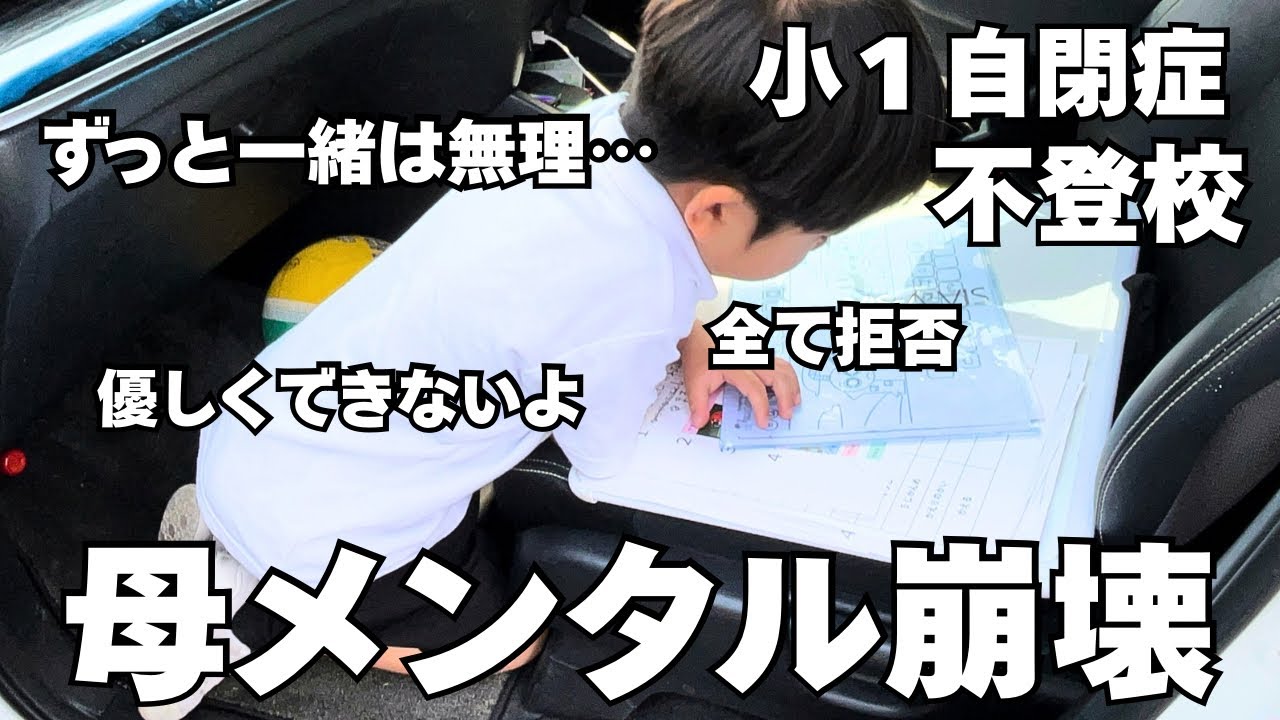 【ASD息子・小1不登校】母親の孤独と涙の記録。朝が来るのが怖い。いつまで続くの？出口が見えない…