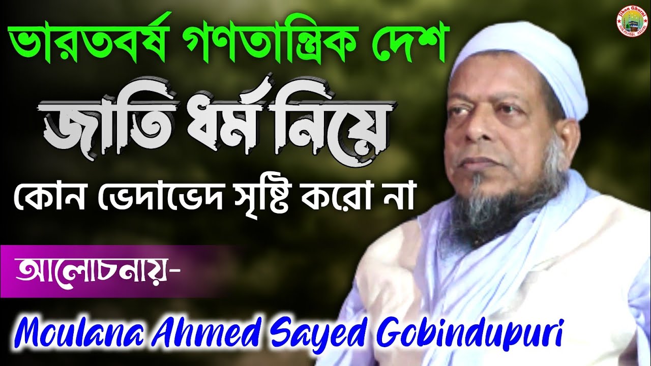 Maulana Ahmed Sayeed Gobindopuri || New Waz 2022