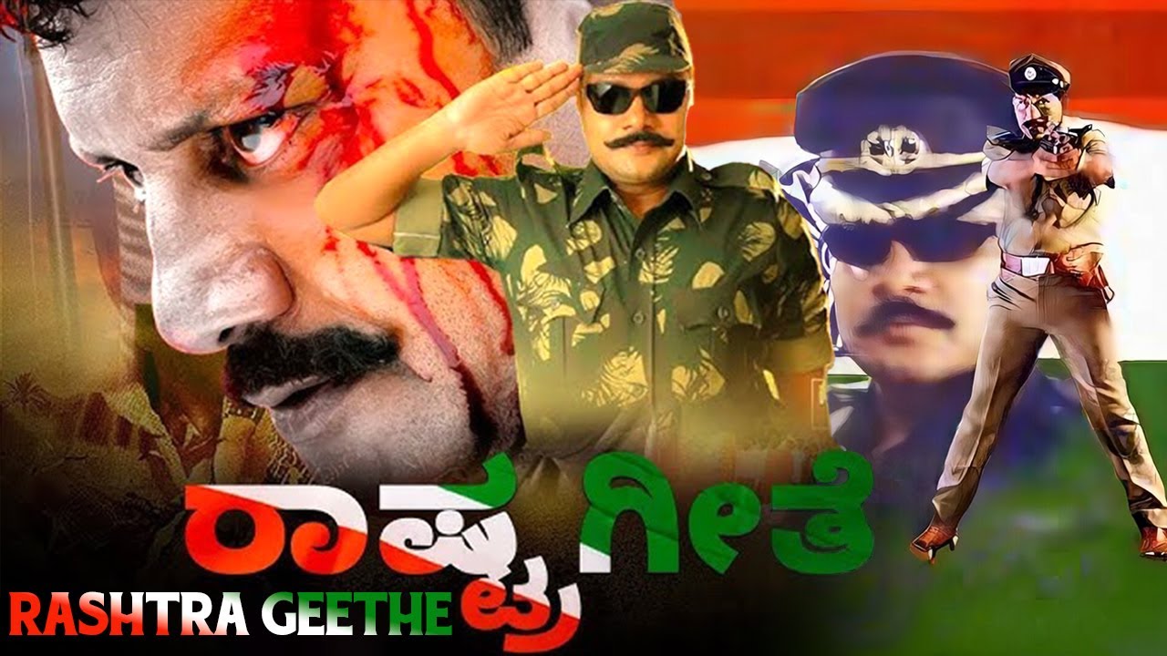 ರಾಷ್ಟ್ರಗೀತೆ | Rashtra Geethe Kannada Full Movie | Sai Kumar, Bhawana Ramanna