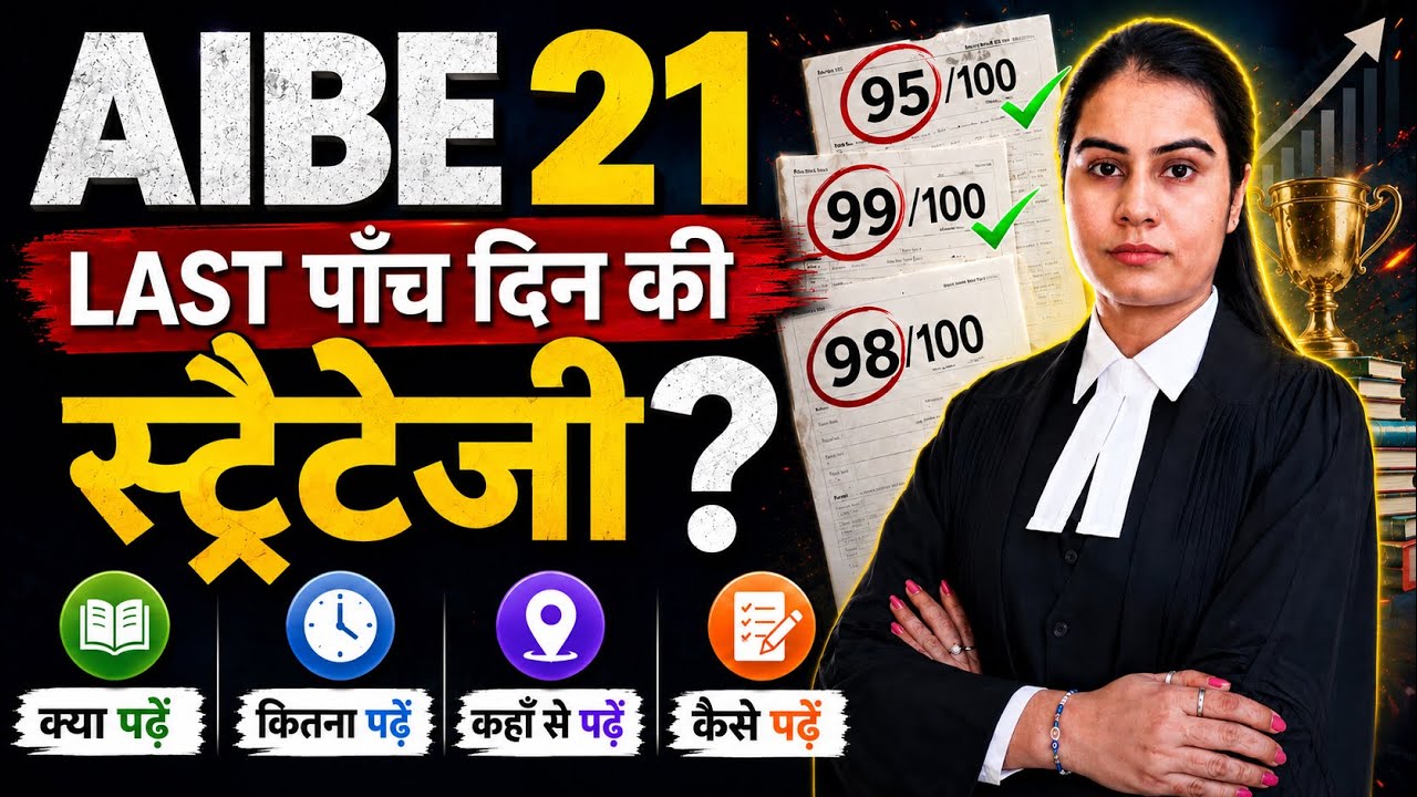 AIBE 21 Final Revision Strategy | 5 Din Mein AIBE Clear Kaise Karein?