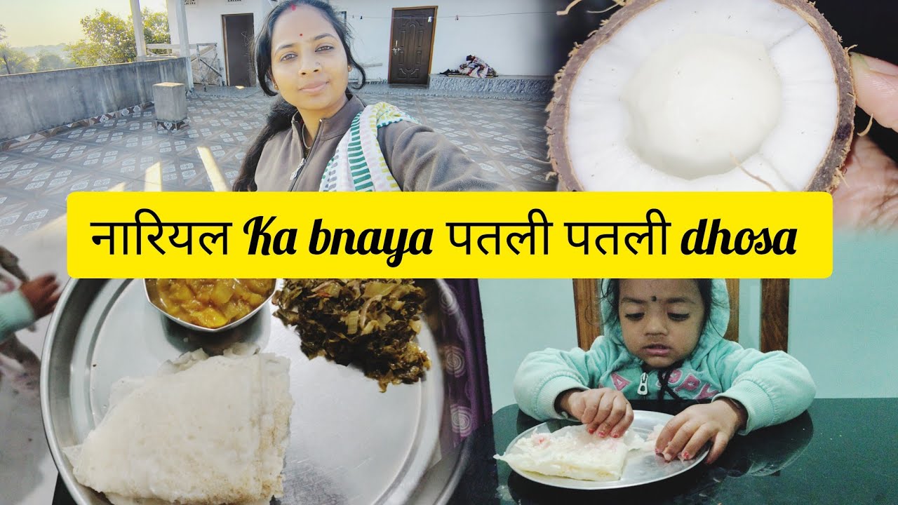 Nariyal🥥ka bnaya patli patli मुलायम chilka (dhosa)🍪||my daily vlog @waahRajnivlogs  