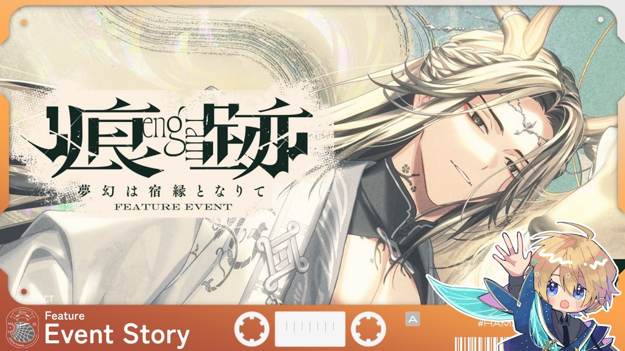 #18TRIP (エイトリ)｜区長フィーチャーイベント『痕跡 - 夢幻は宿縁となりて -』を読むぞ！#初見 #vtuber