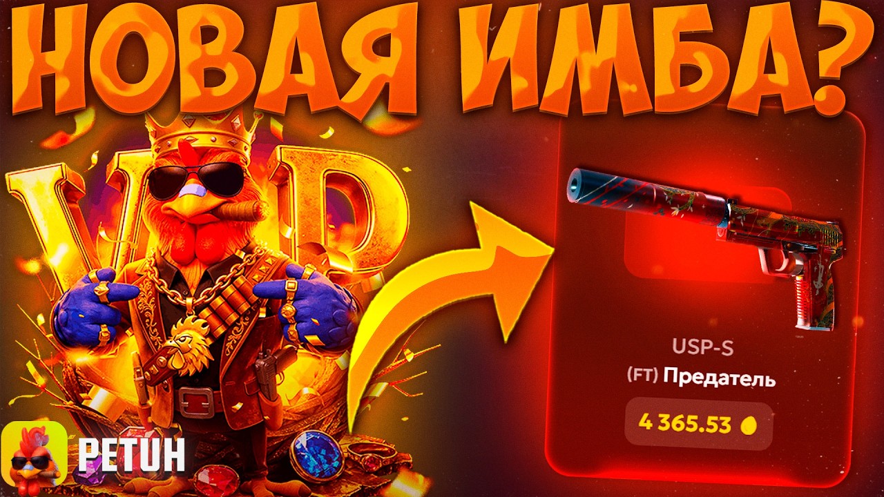 ПРОВЕРКА НОВОГО БОКСА НА PETUH! *ПЕРСОНА VIP* ЗА 49 РУБЛЕЙ! САМЫЙ ИМБОВЫЙ КЕЙС НА ПЕТУХЕ?!