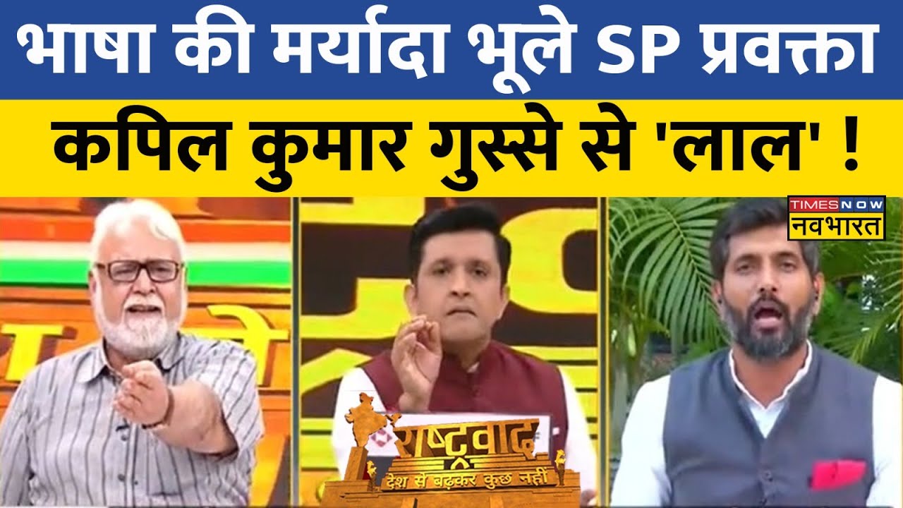 Rashtravad  : जब बीच डिबेट आपस में भिड़े Manoj Kaka और Prof. Kapil Kumar | 2024 Election