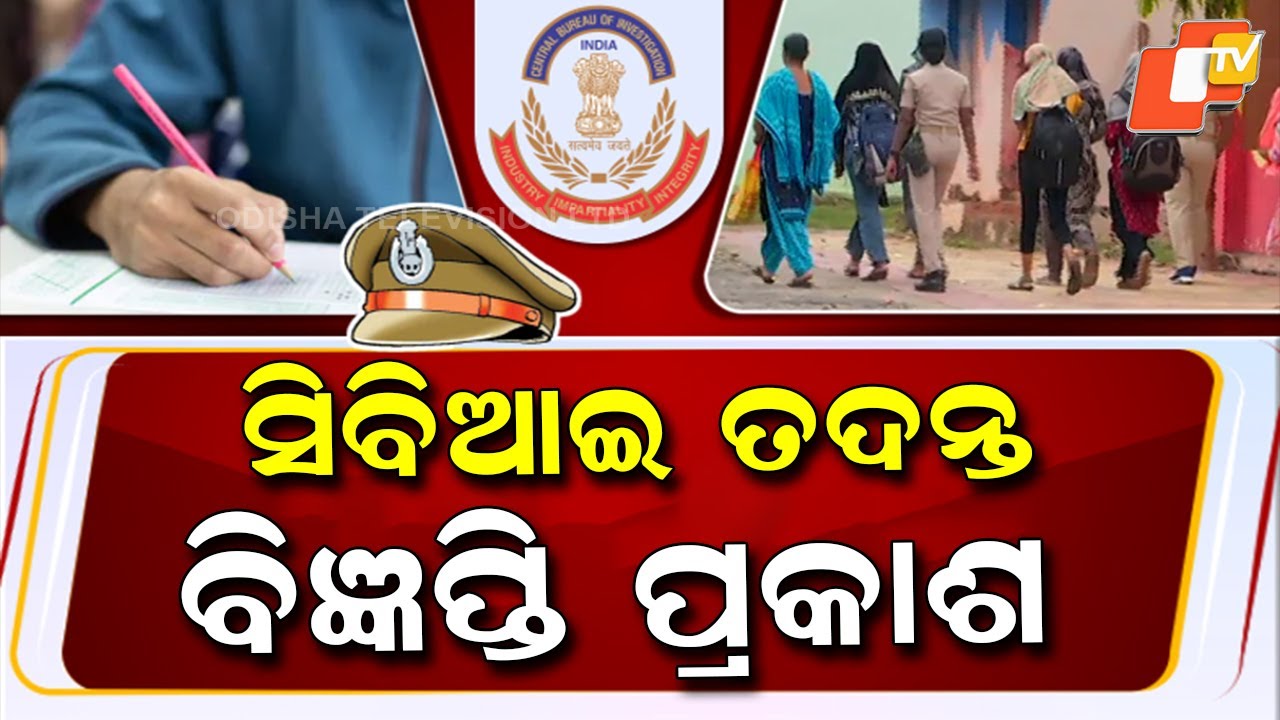 Odisha Govt Notifies CBI Probe into Police SI Exam Scam, High Court Closes Case