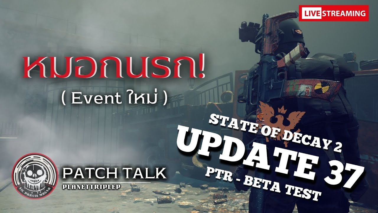 State of Decay 2 - Update 37: มฤตยูหมอก Silent Hill และการอัปเดทอีกเยอะที่จะตามมา! [ Patch Talk ]