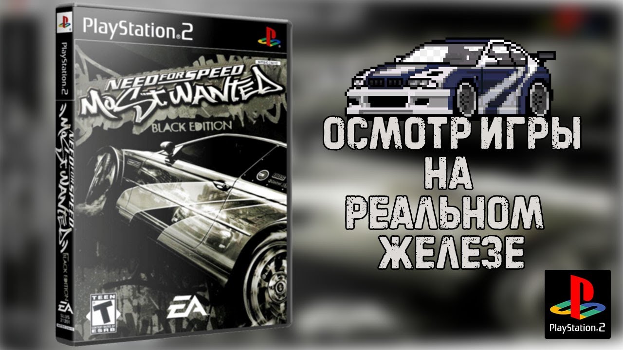 Осмотр игры Need For Speed: Most Wanted. Black Edition на PS2