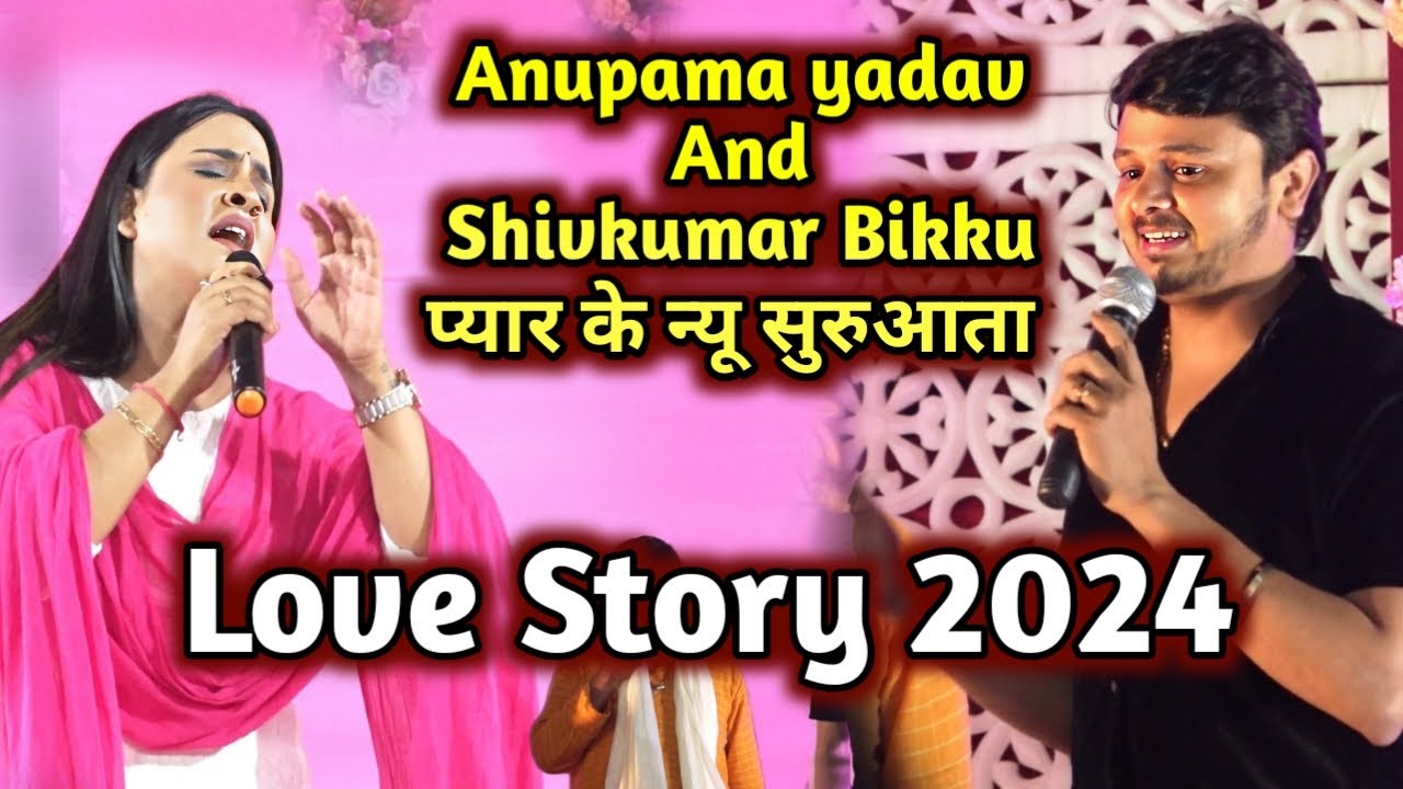 मोतीहारी में अनुपमा ने खुलेआम बिक्कु love you इनवाइट किया | आखिर क्या हैं राज जानने की कोरसिस