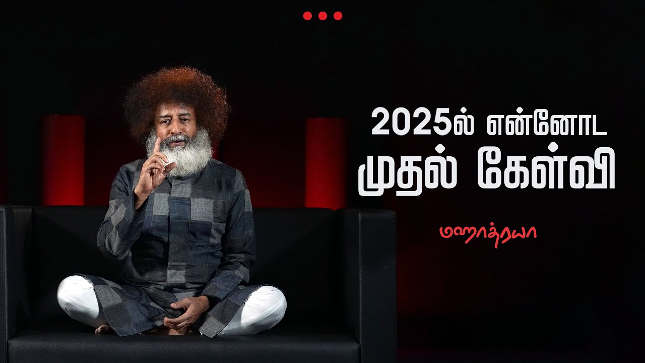 🔴🔴🔴 2025ல் என்னோட முதல் கேள்வி |  2025la ennoda mudhal kelvi |  Mahatria |  4K