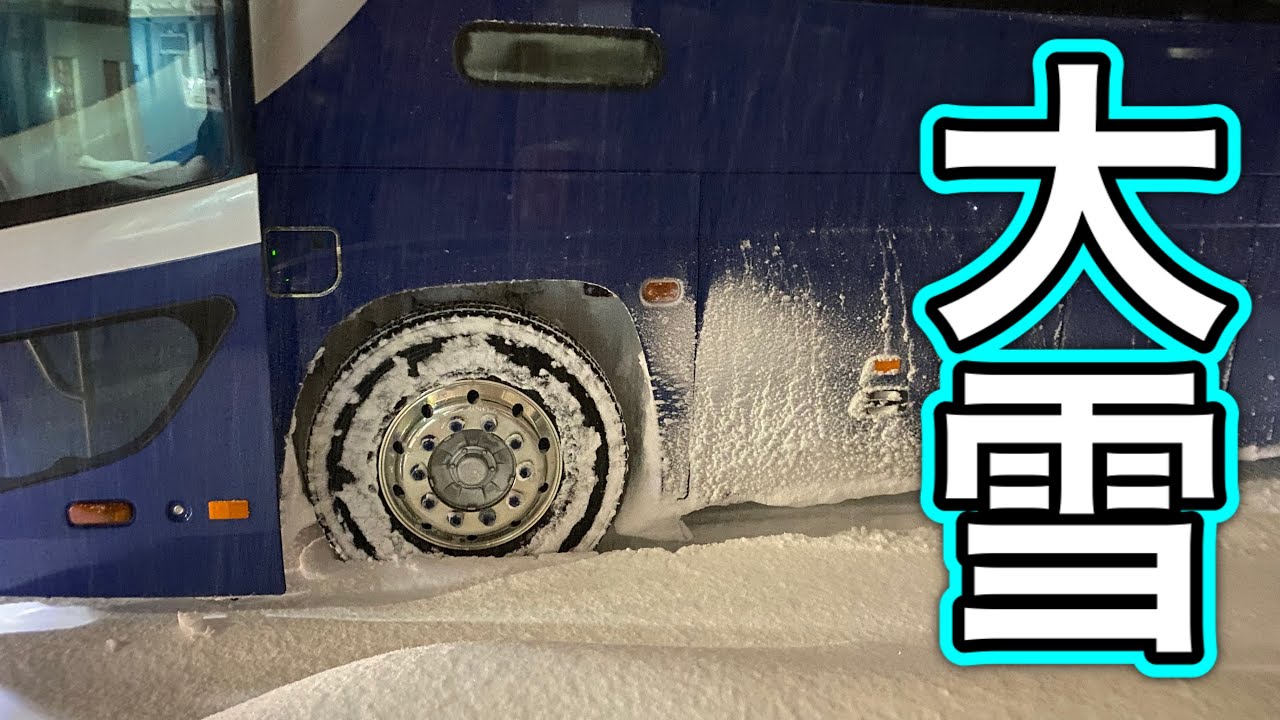 【大雪】大型バスで除雪されていない峠道を進む。