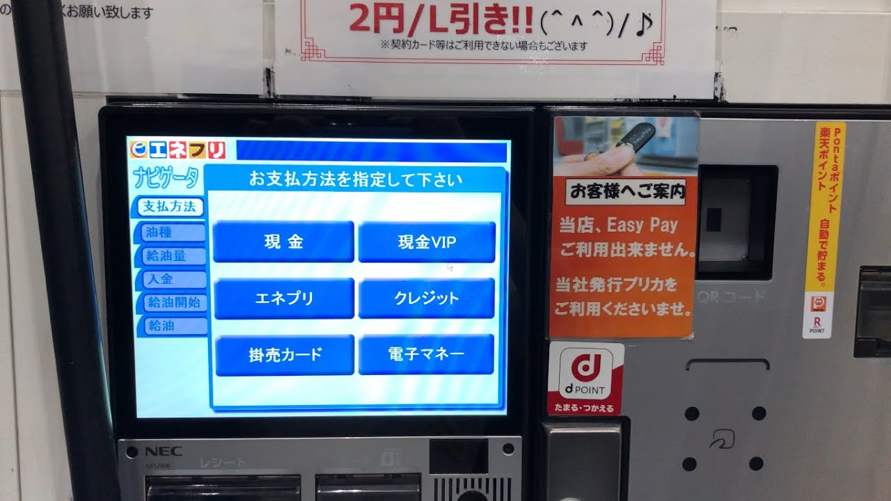 【神奈川県 厚木市】昭和シェル石油 厚木インター SS (エネクスフリート) セルフスタンド（ｄポイント ＆ 現金で支払い）