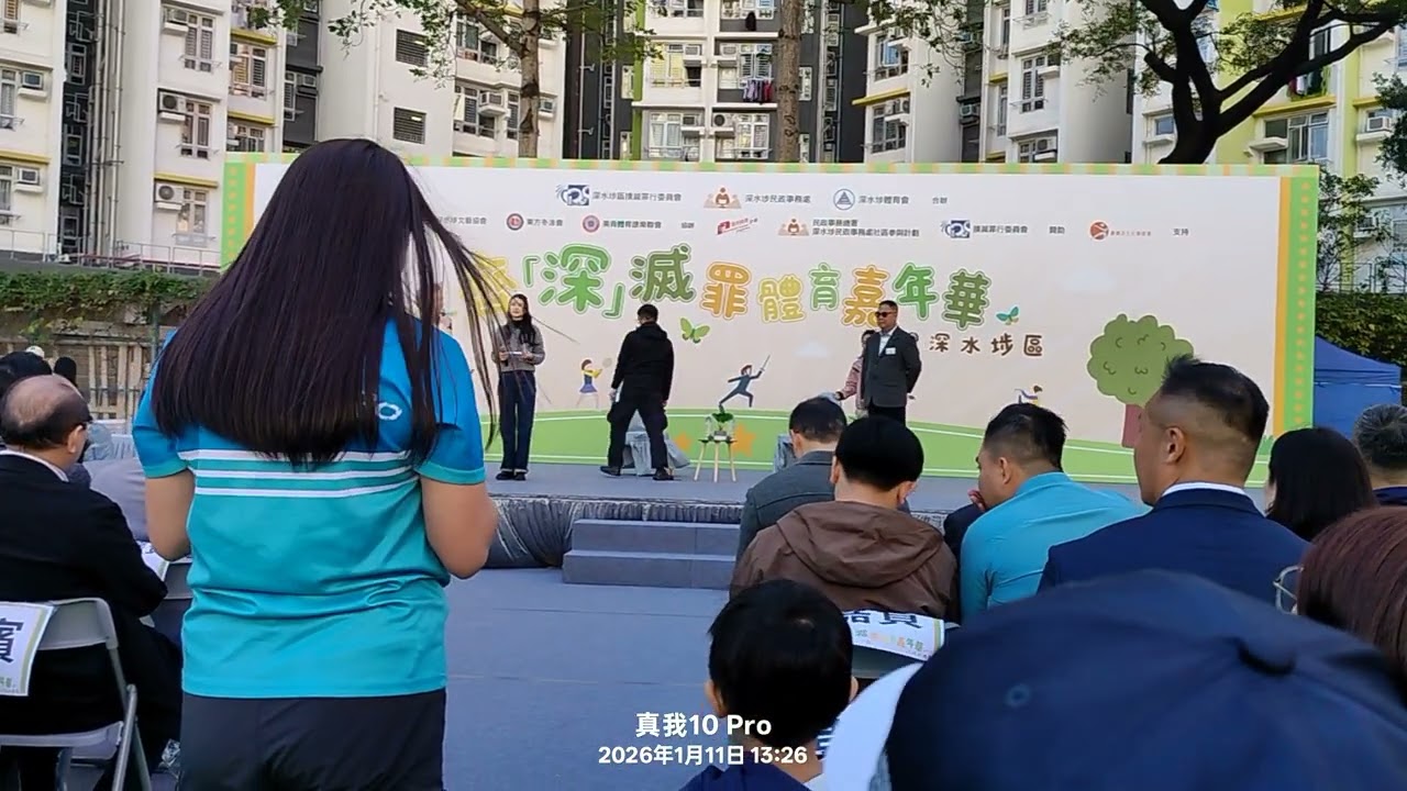 深水埗齊深滅罪體育嘉年華