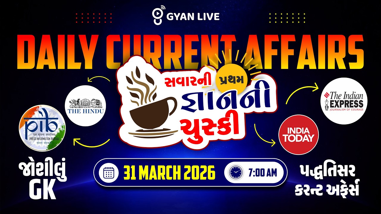 31 MARCH 2026 | DAILY CURRENT AFFAIRS | સવારની પ્રથમ જ્ઞાનની ચુસ્કી | LIVE@07AM #currentaffairs