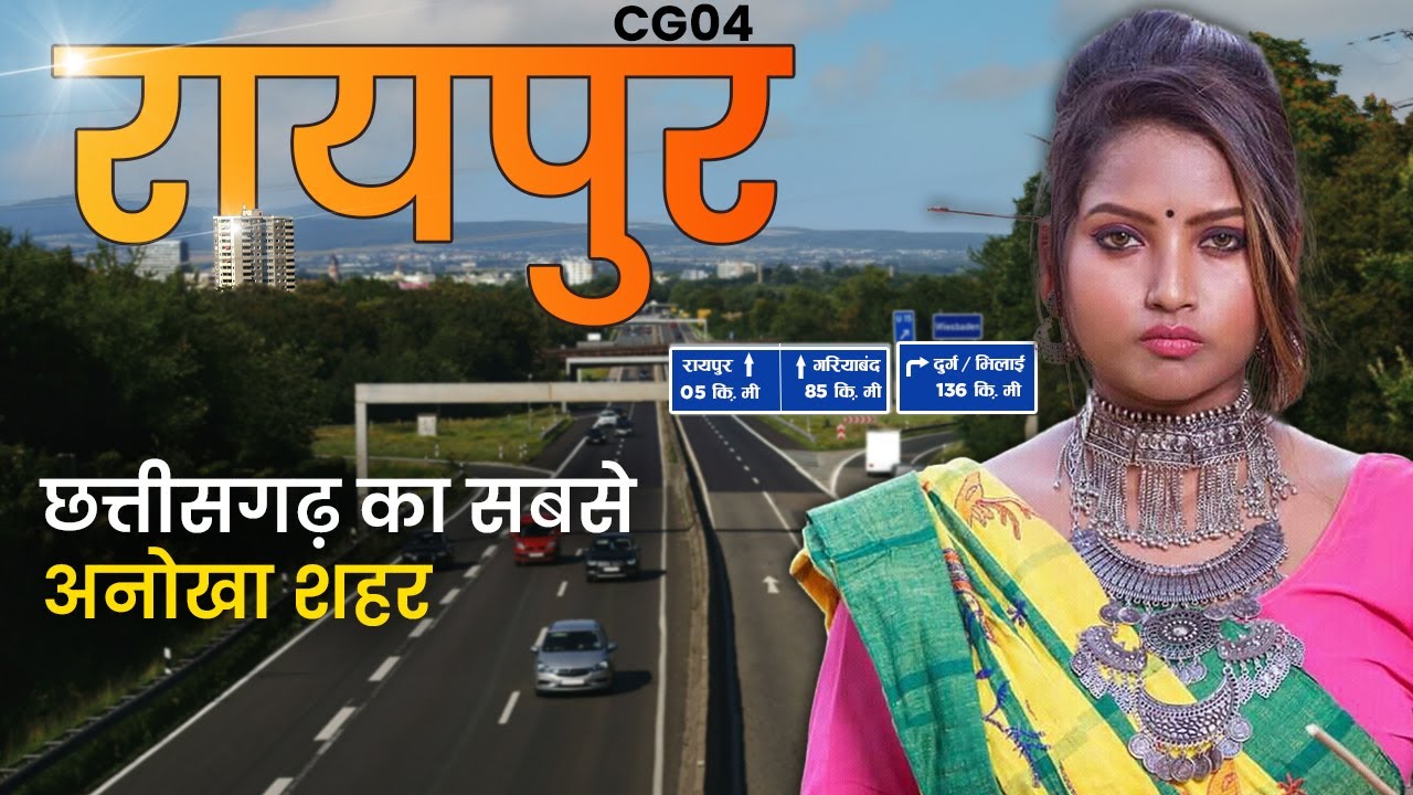 RAIPUR DISTRICT INFORMATION || HISTORY OF RAIPUR CITY || RAIPUR DISTRICT FACT