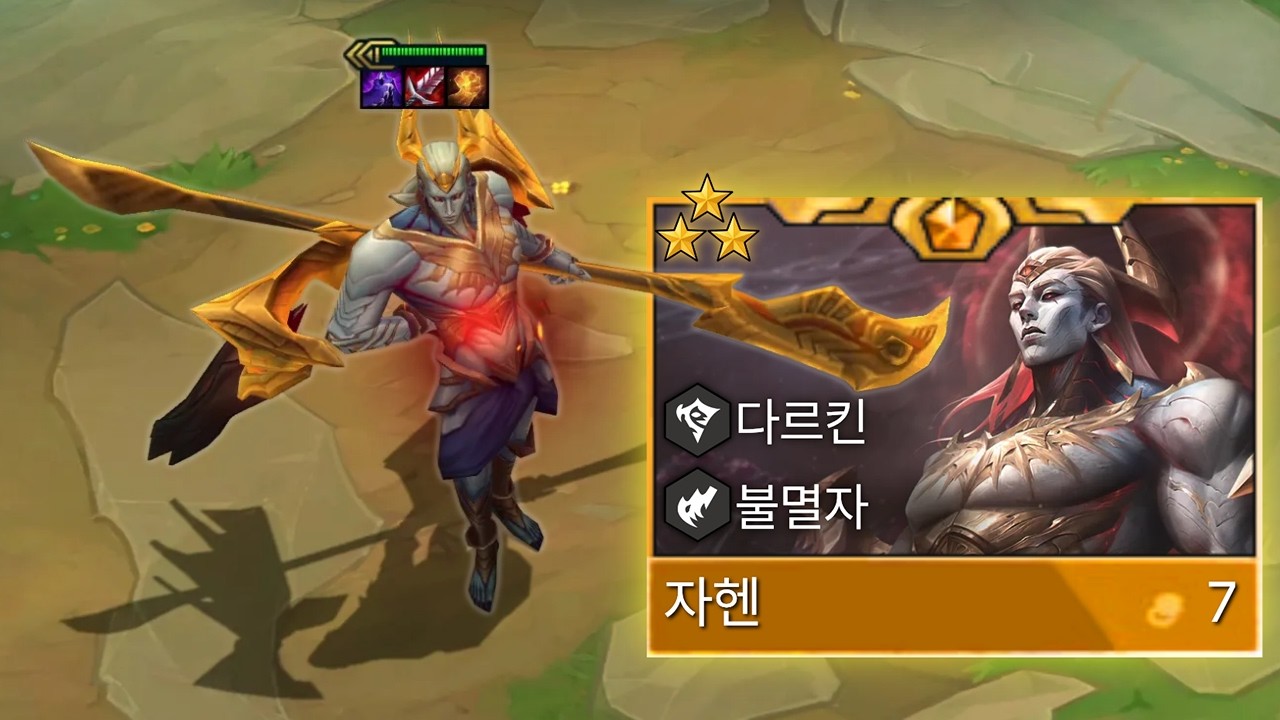 불멸자. 자헨 3성