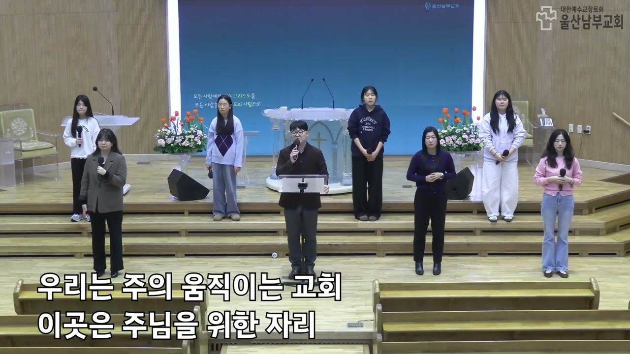 260301 남부교회 오후예배 찬양 