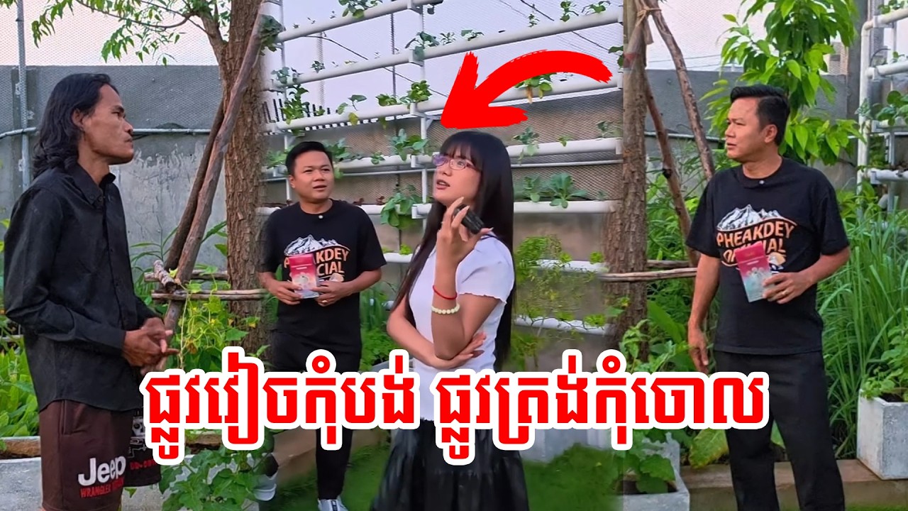 មេចេញបទថ្មី គ្មាននរណាស្តាប់សោះ!