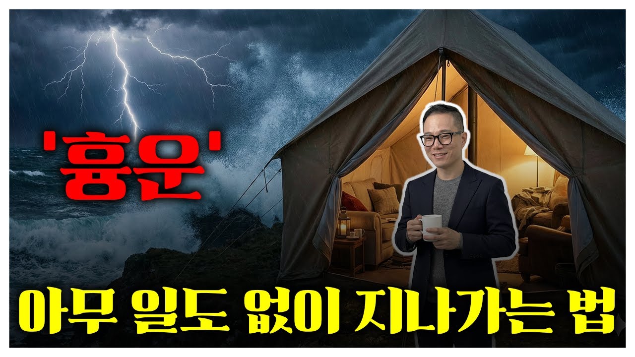 운 나쁠 때 절대 하면 안 되는 행동, 일천간별로 다릅니다