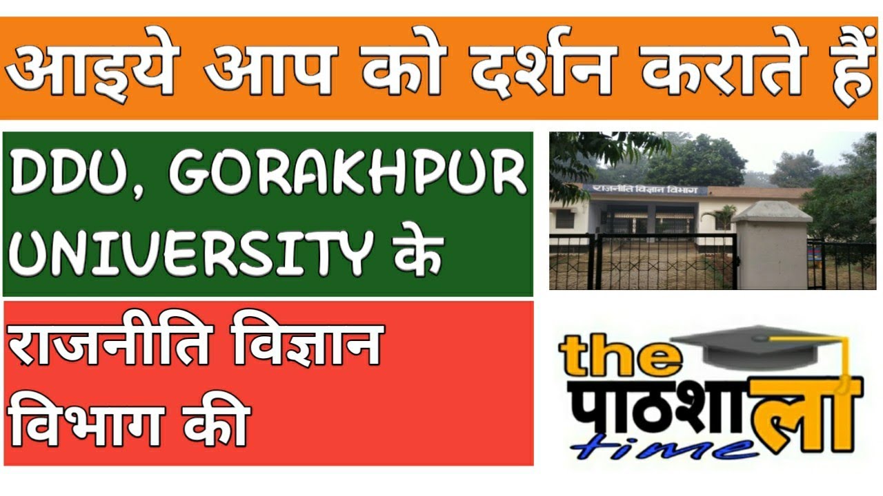 राजनीति विज्ञान विभाग, DDU, GORAKHPUR UNIVERSITY