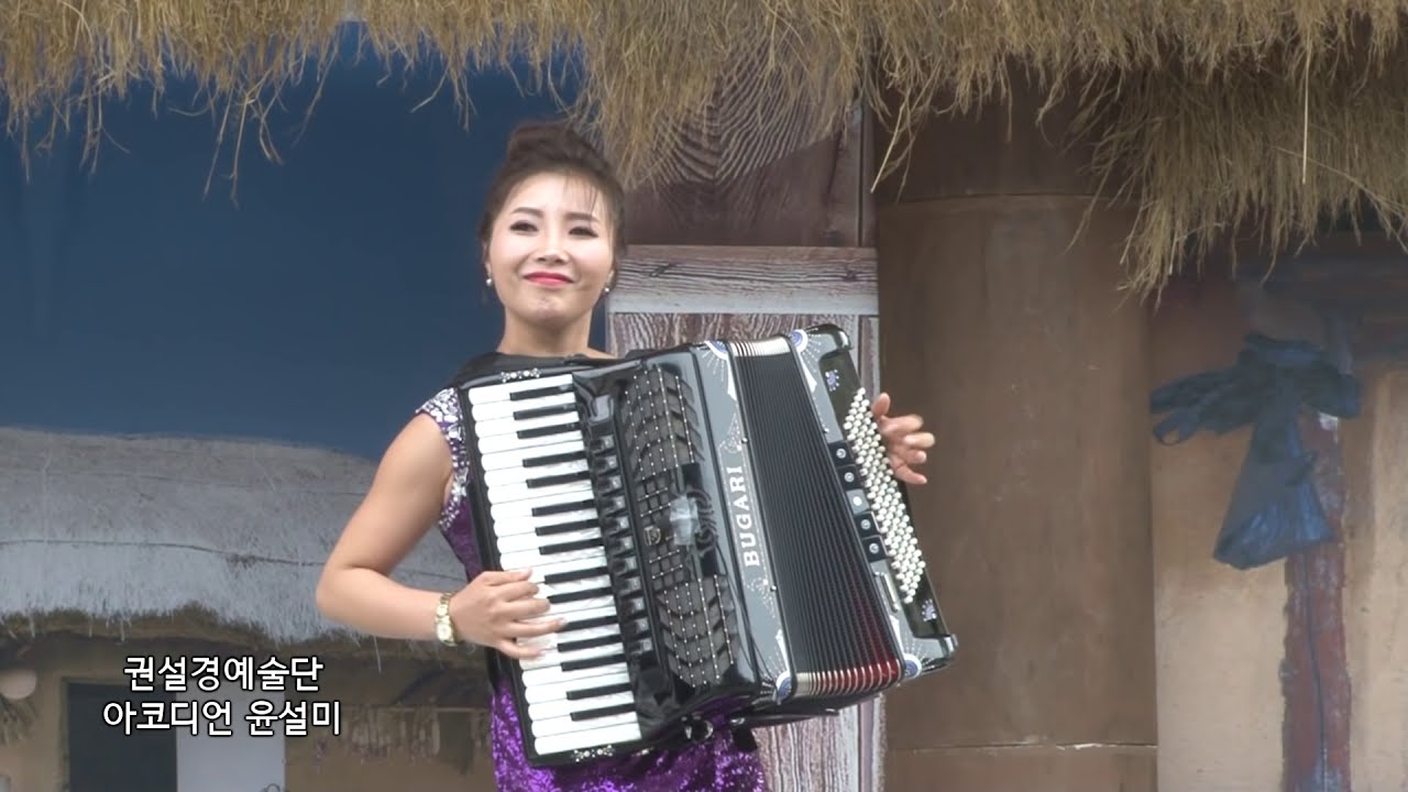 평양권설경예술단 윤설미-아코디언연주 (2018음성품바축제)
