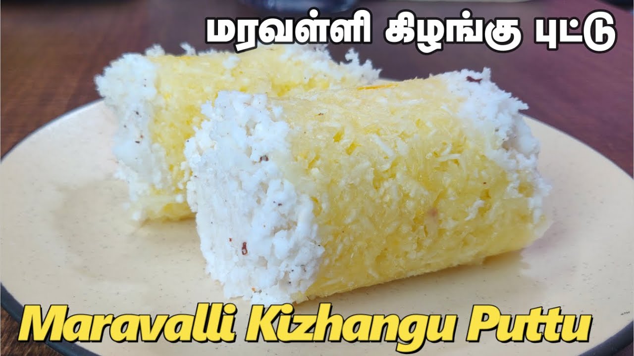 Maravalli Kizhangu Puttu in Tamil | Tapioca Recipe | Kappa Puttu | Maravalli Kilangu Recipe #Healthy