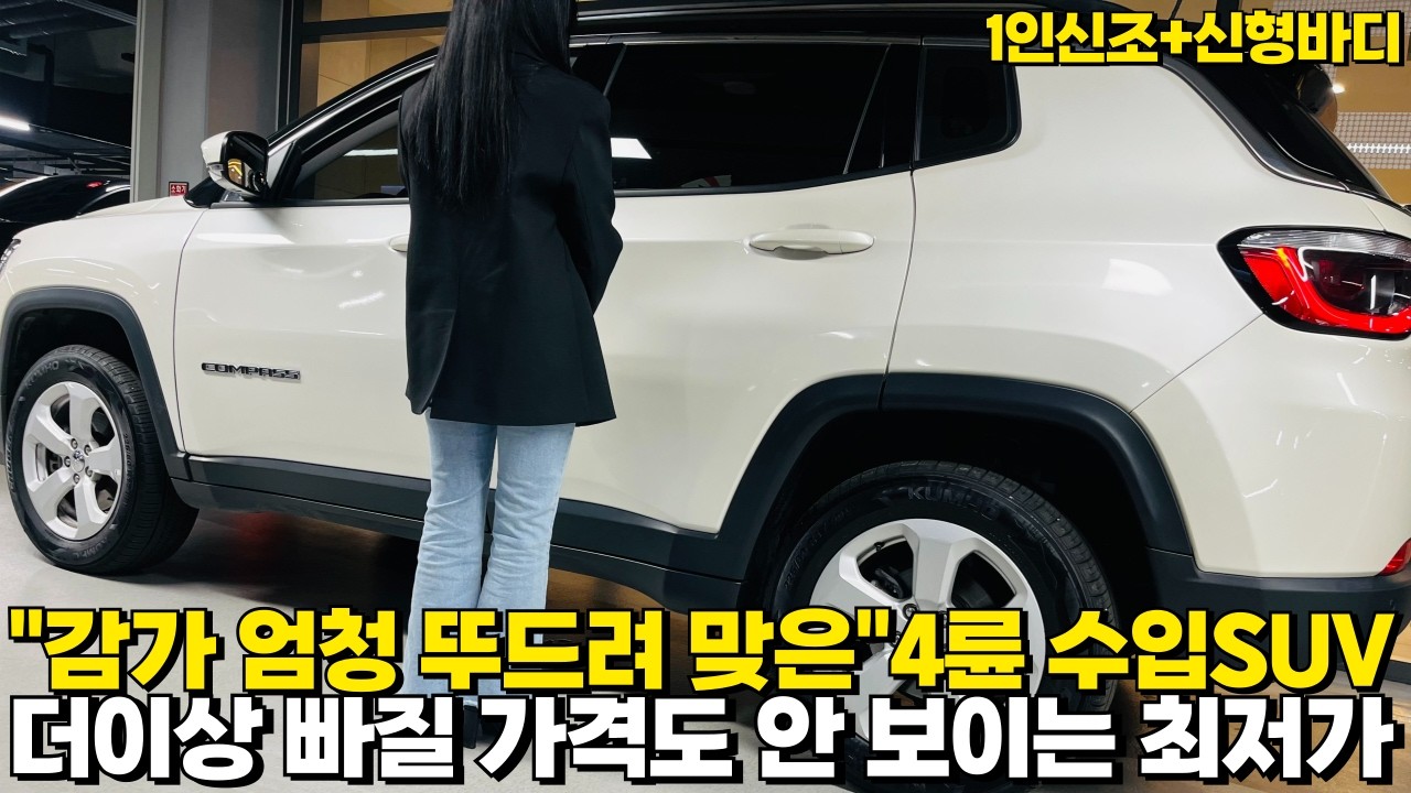 -73% 감가 맞은 4륜 수입SUV!!되팔때 큰 손해 안남