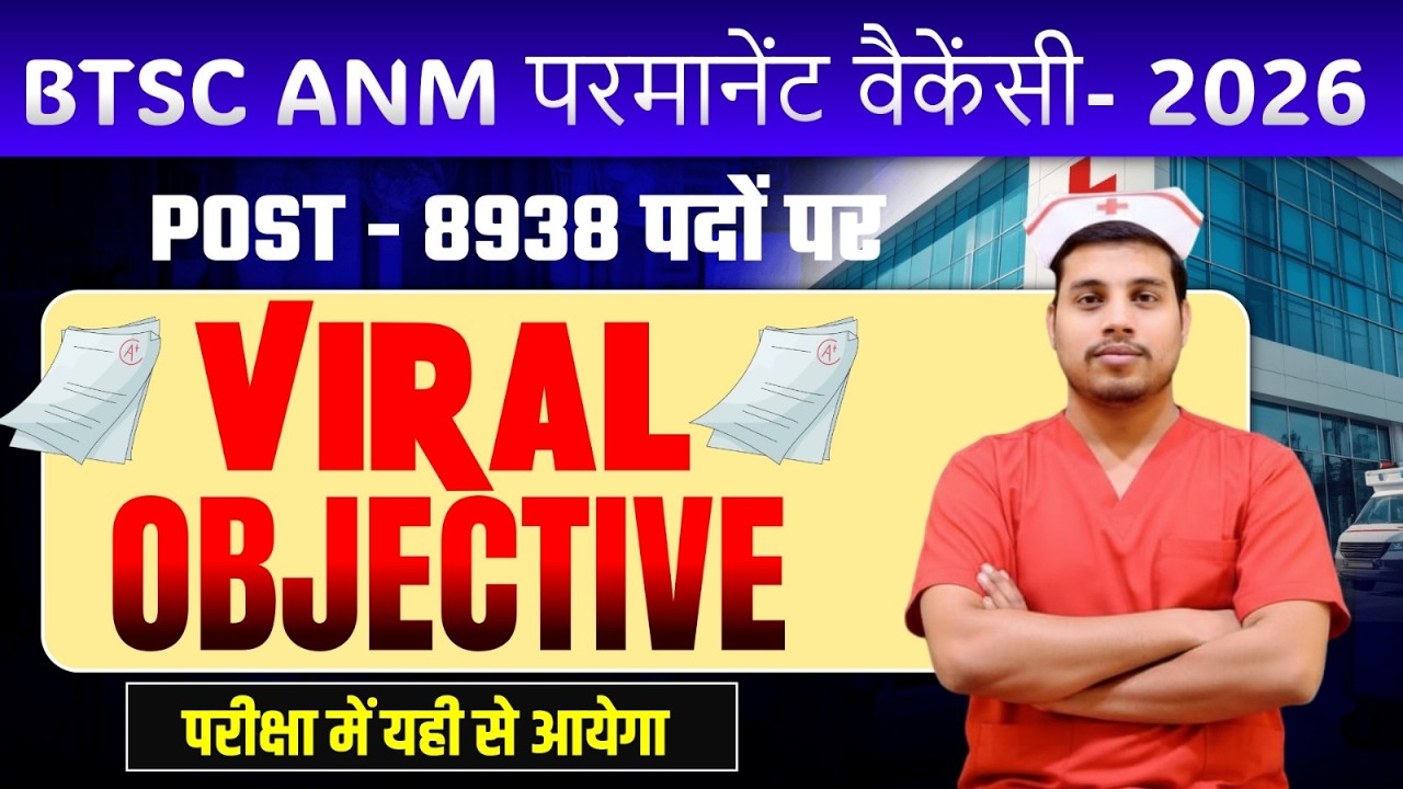 BTSC ANM 2026 Maha Marathon Class 🔥 | ANM की पूरी तैयारी एक वीडियो में | Vacancy कब आएगी?