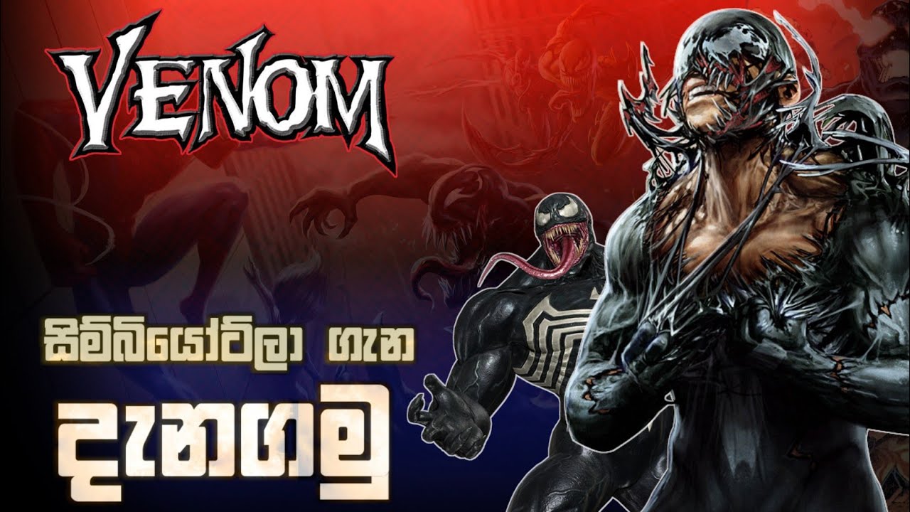 Symbiote ලා ගැන දැනගමු | Venom Sinhala | All About Symbiote | Bad Boy NS